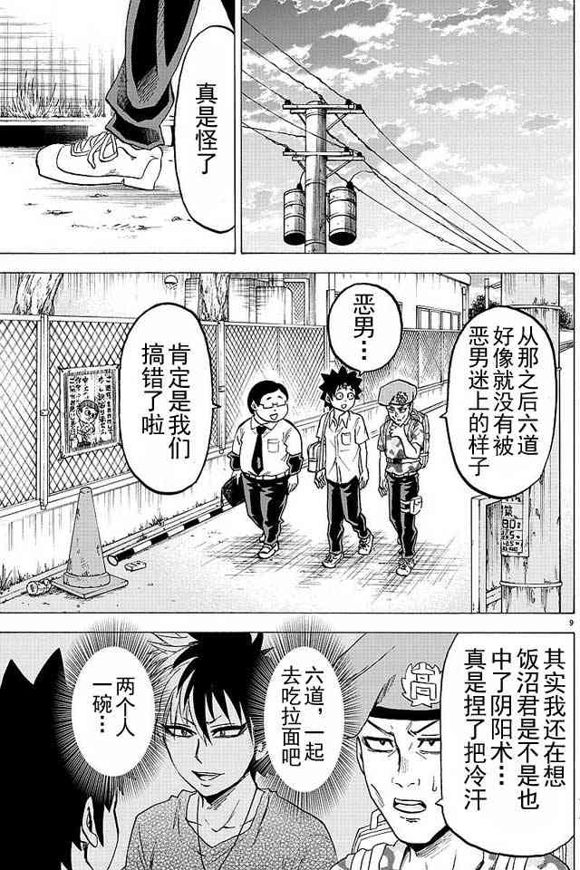 六道的恶女们35话图