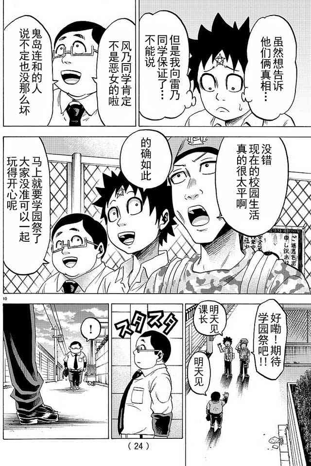 六道的恶女们35话图