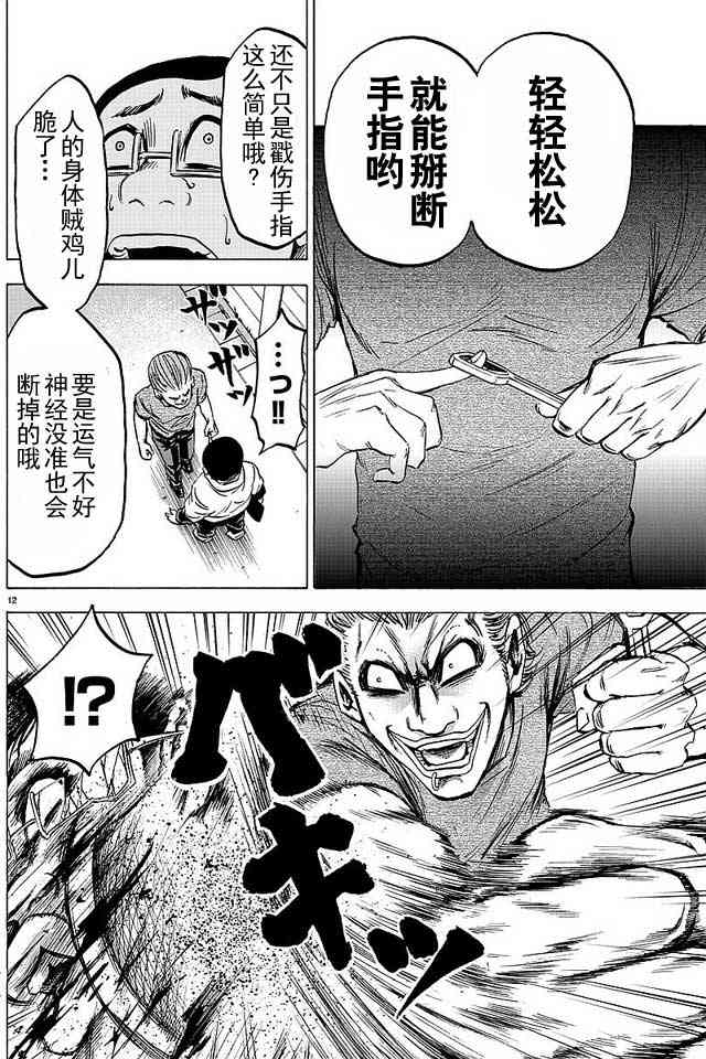 六道的恶女们35话图