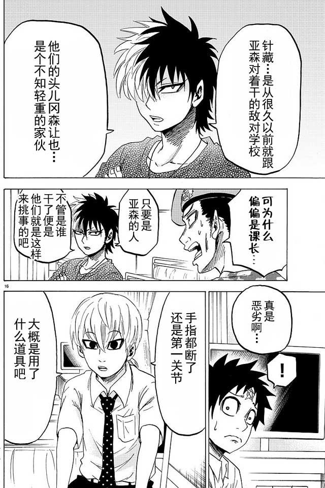 六道的恶女们35话图