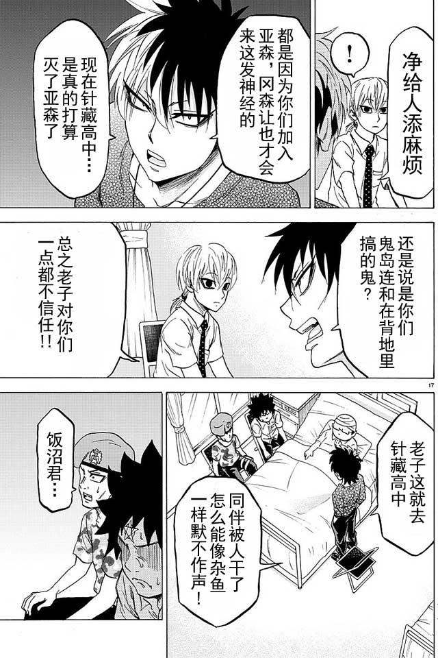 六道的恶女们35话图