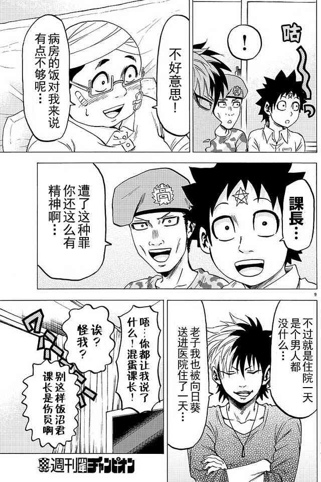 六道的恶女们36话图