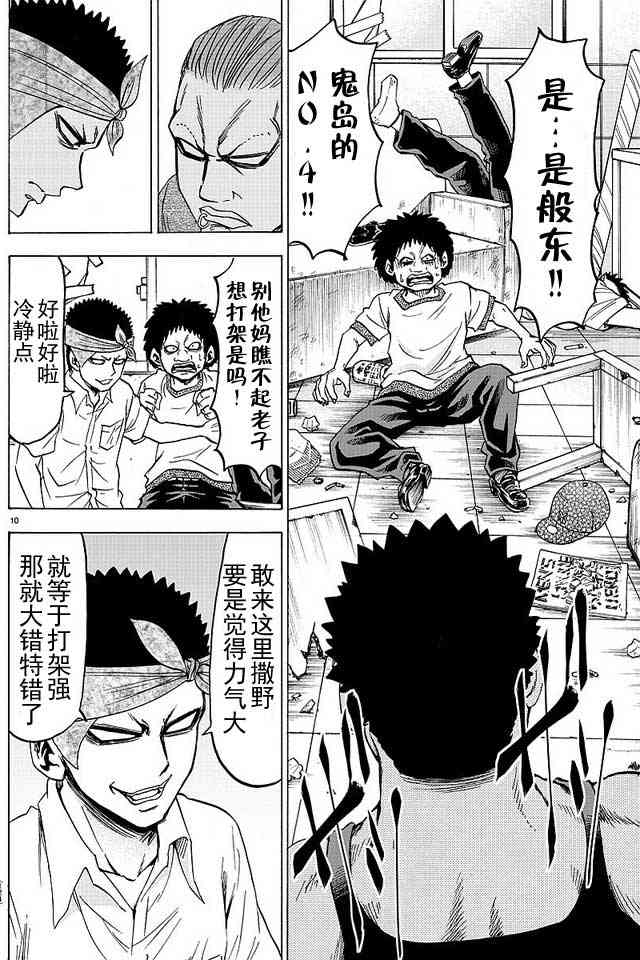 六道的恶女们36话图