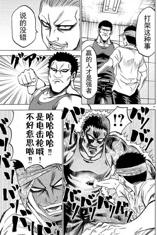 六道的恶女们36话图