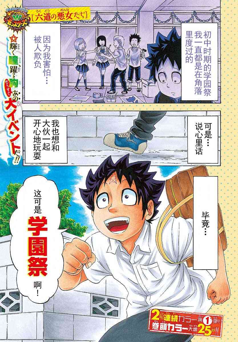 六道的恶女们38话图