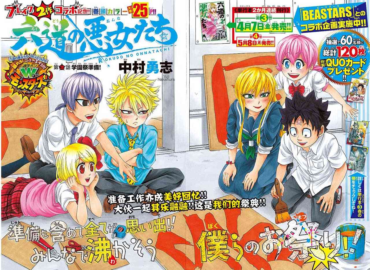 六道的恶女们38话图