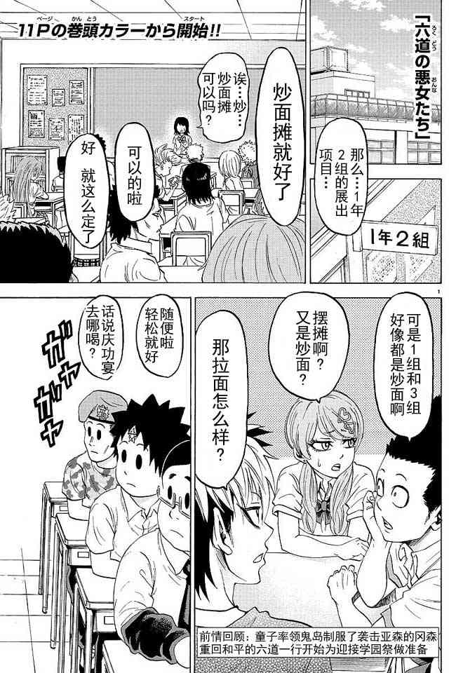 六道的恶女们38话图