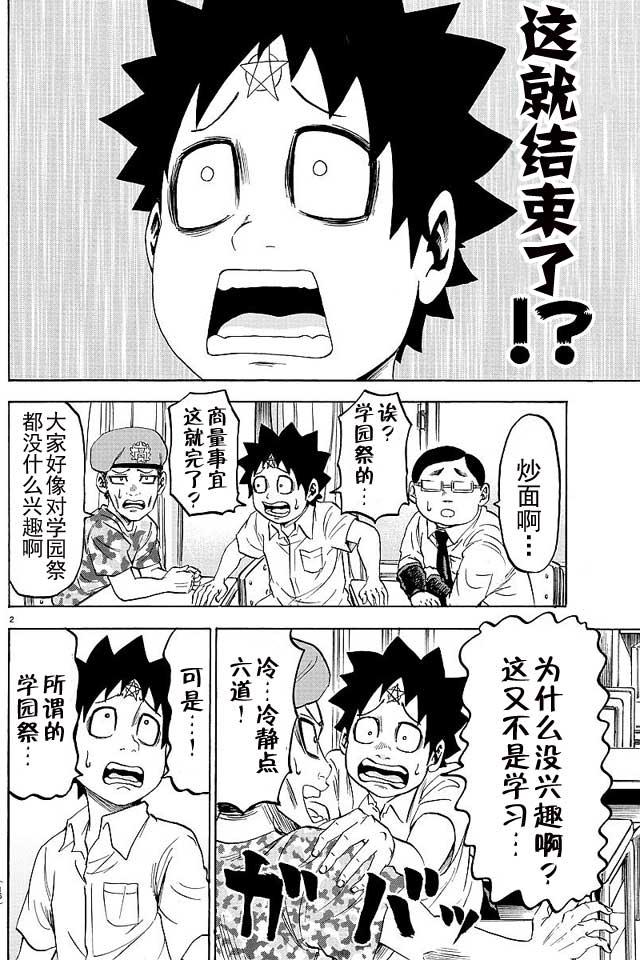 六道的恶女们38话图