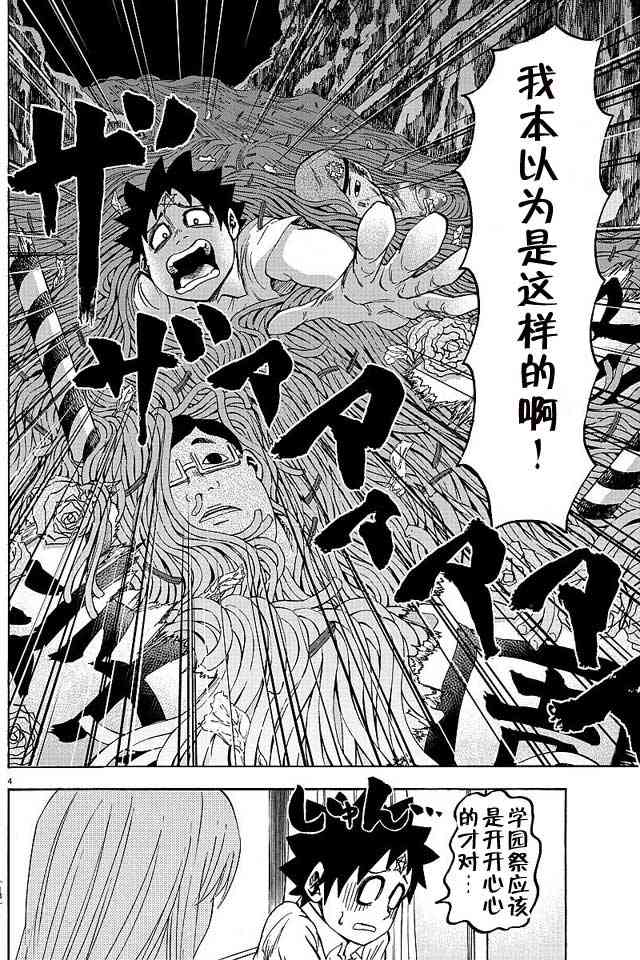 六道的恶女们38话图