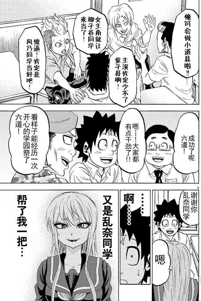 六道的恶女们38话图