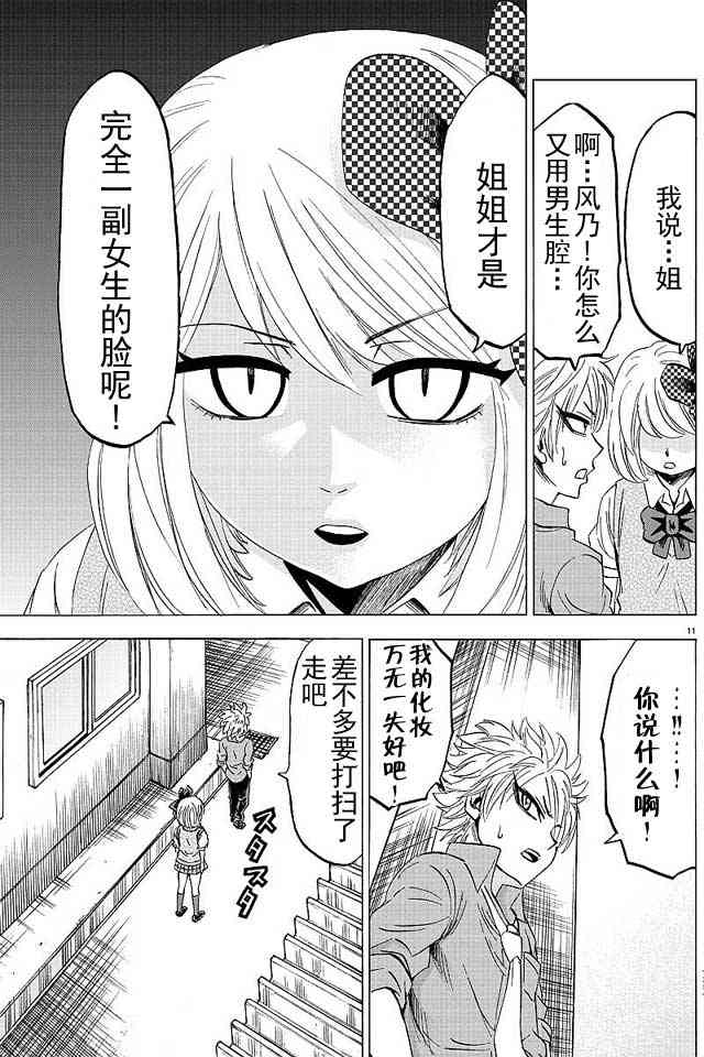 六道的恶女们38话图