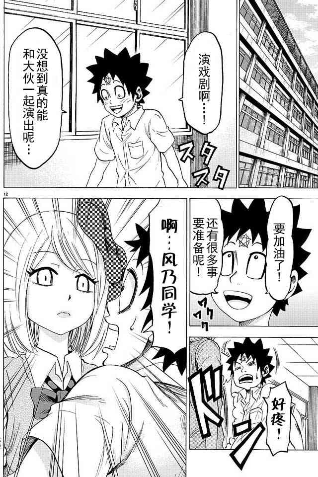 六道的恶女们38话图