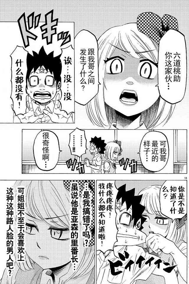 六道的恶女们38话图