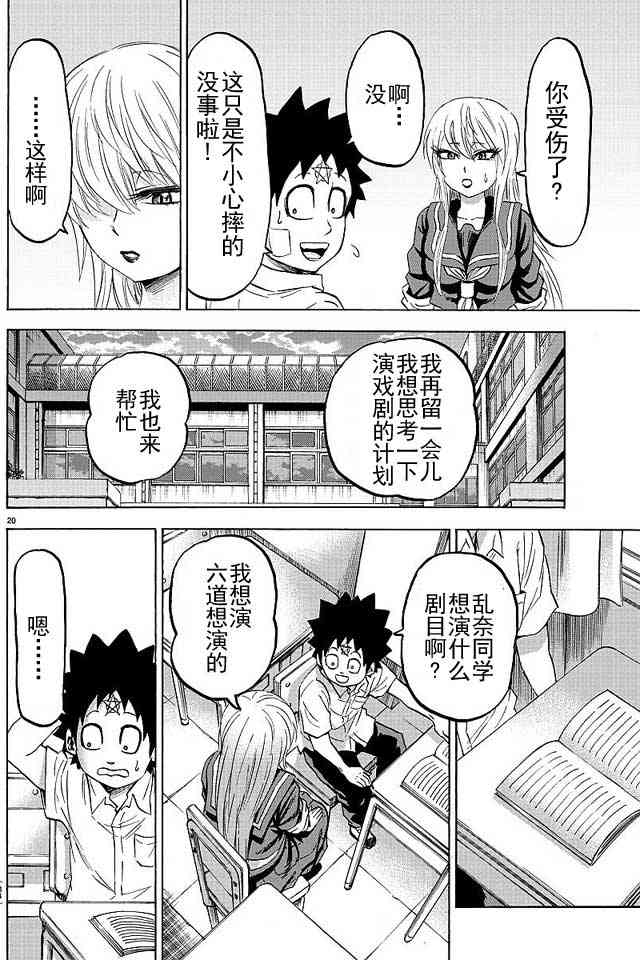 六道的恶女们38话图