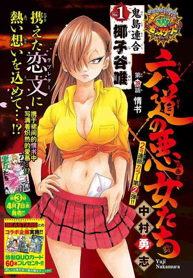 六道的恶女们39话图