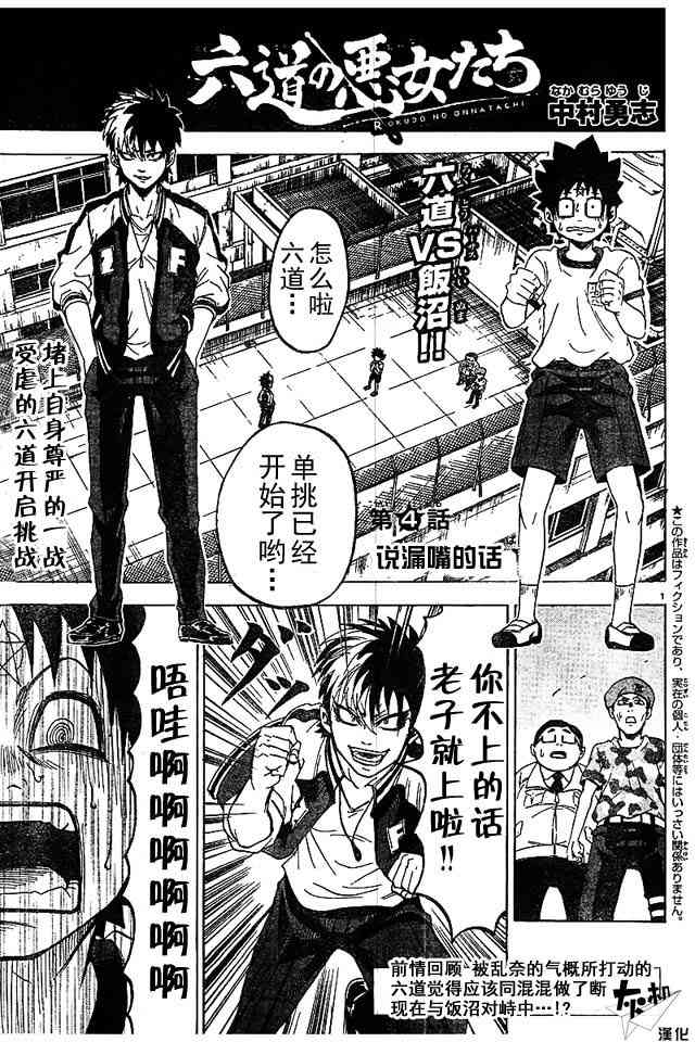 六道的恶女们4话图