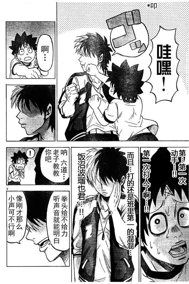 六道的恶女们4话图