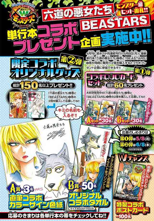 六道的恶女们42话图