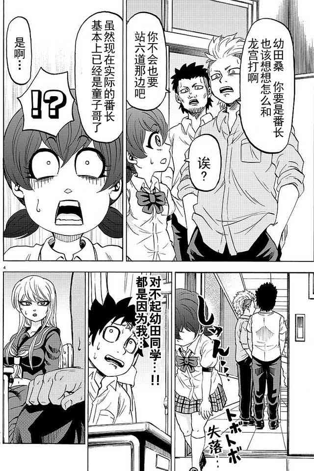 六道的恶女们45话图