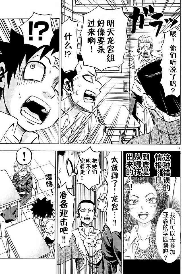 六道的恶女们45话图