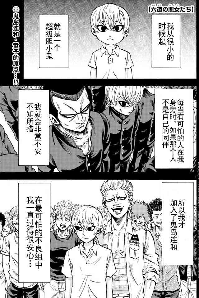 六道的恶女们46话图