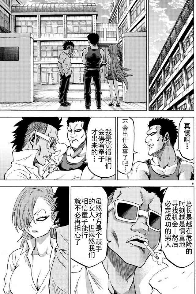 六道的恶女们46话图