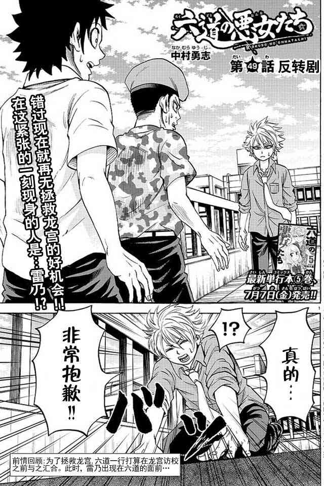 六道的恶女们49话图