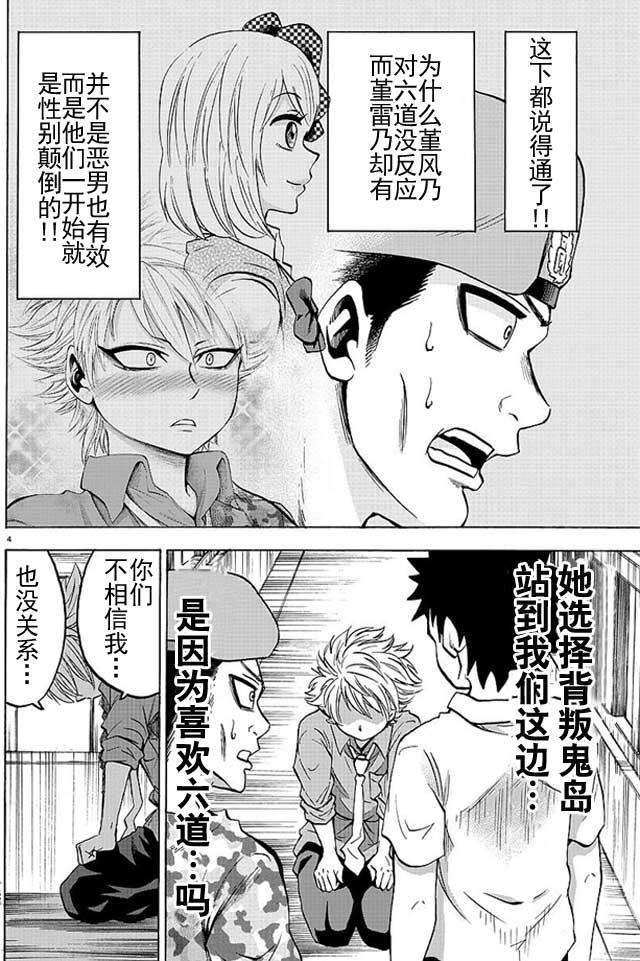 六道的恶女们49话图