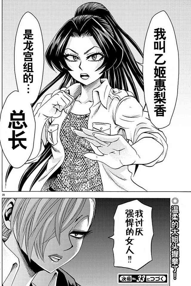六道的恶女们51话图