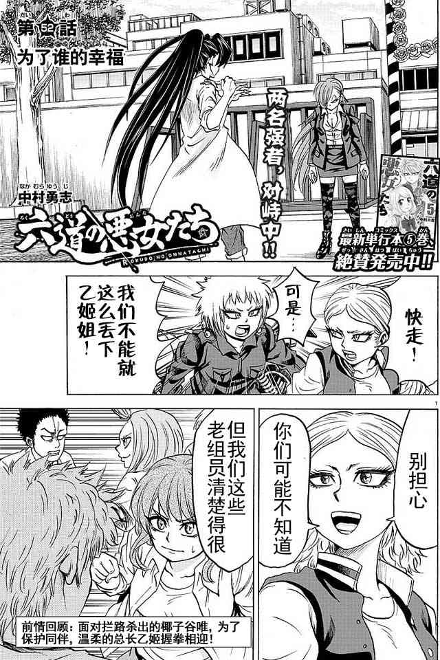 六道的恶女们52话图