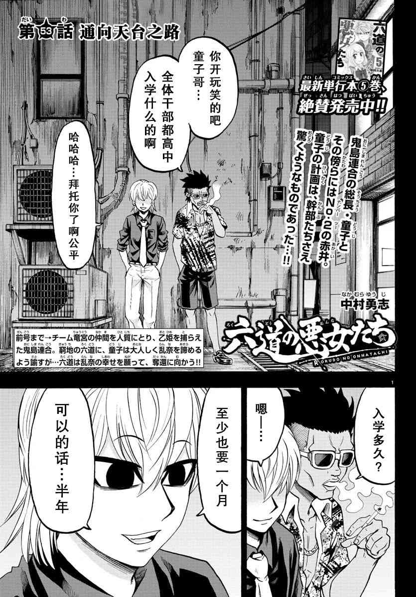 六道的恶女们53话图