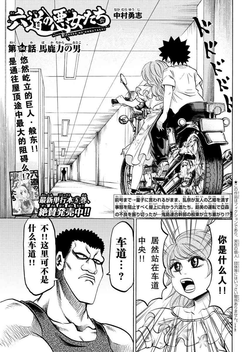 六道的恶女们54话图