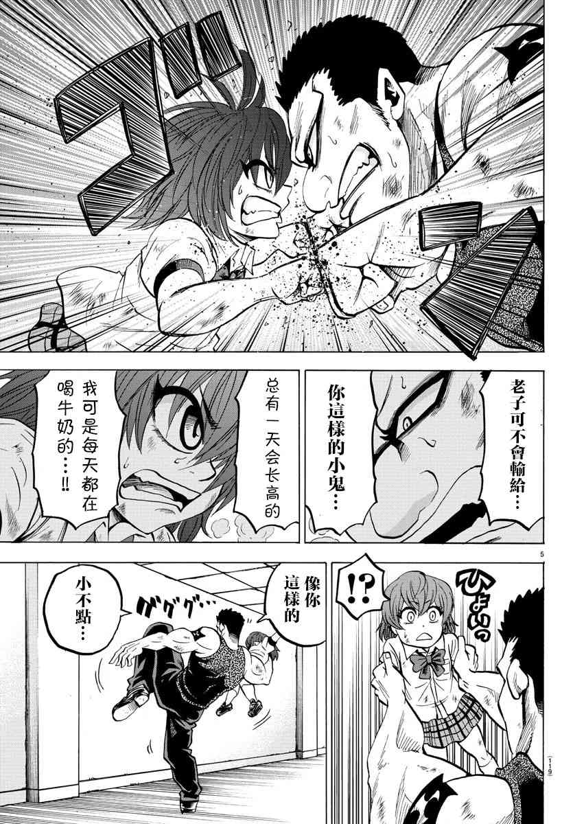 六道的恶女们55话图