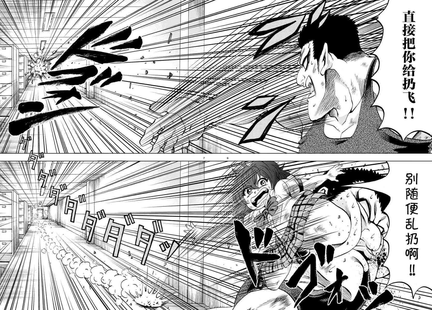 六道的恶女们55话图