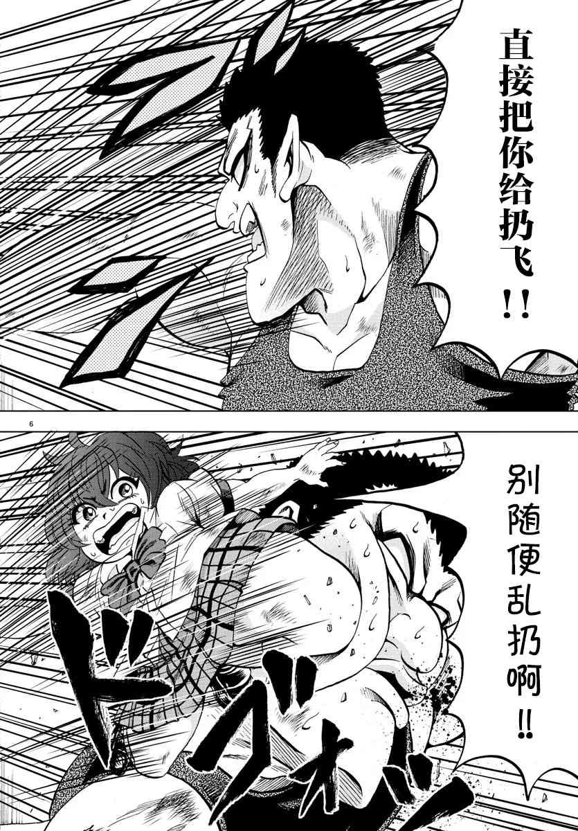 六道的恶女们55话图