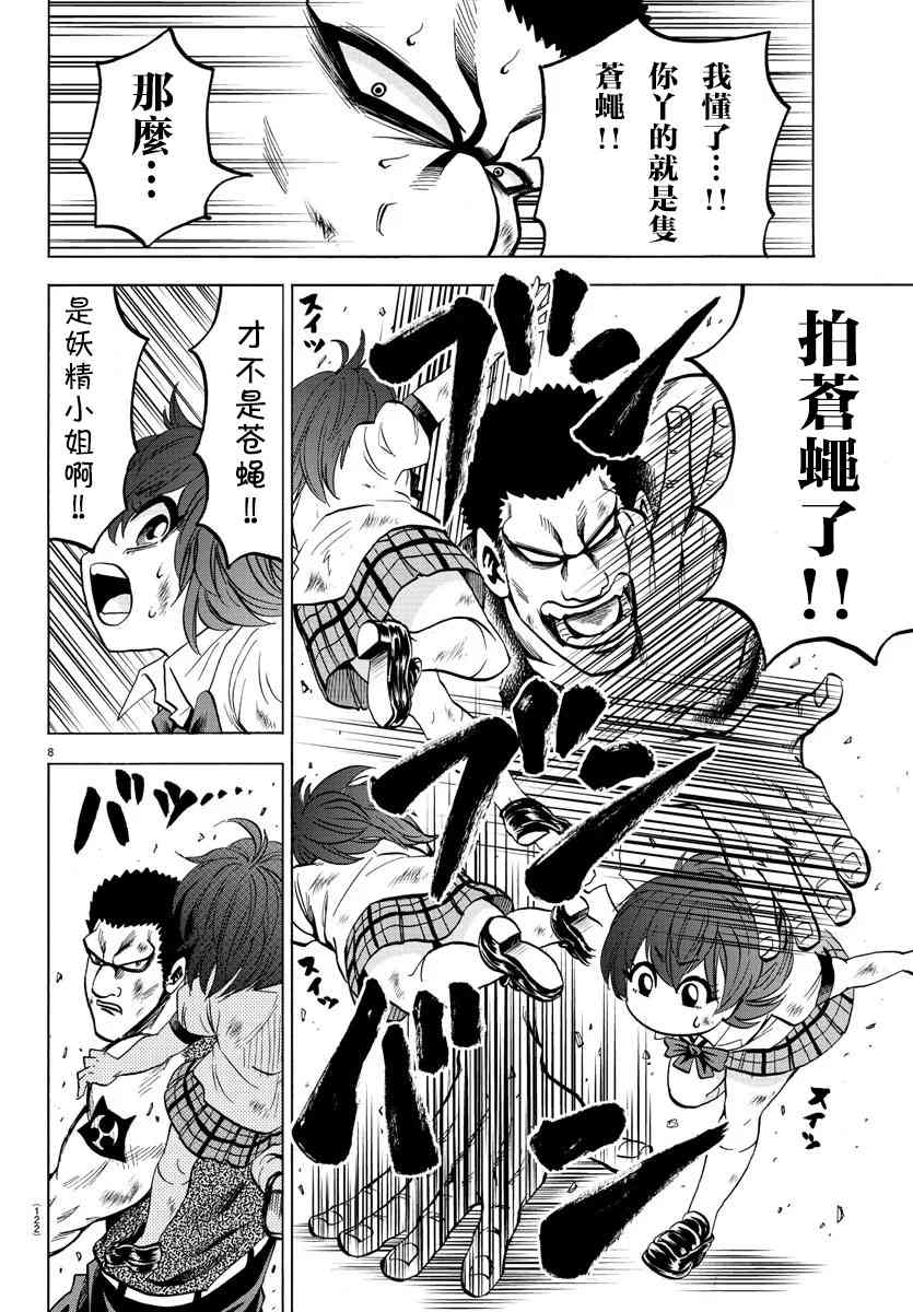 六道的恶女们55话图