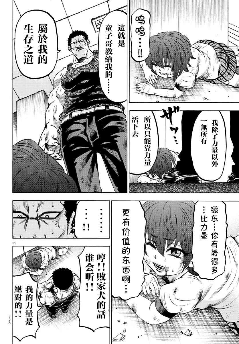 六道的恶女们55话图