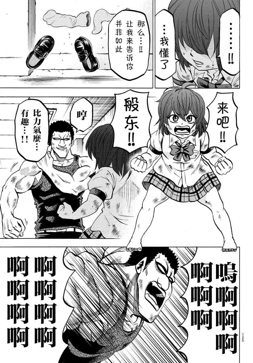 六道的恶女们55话图