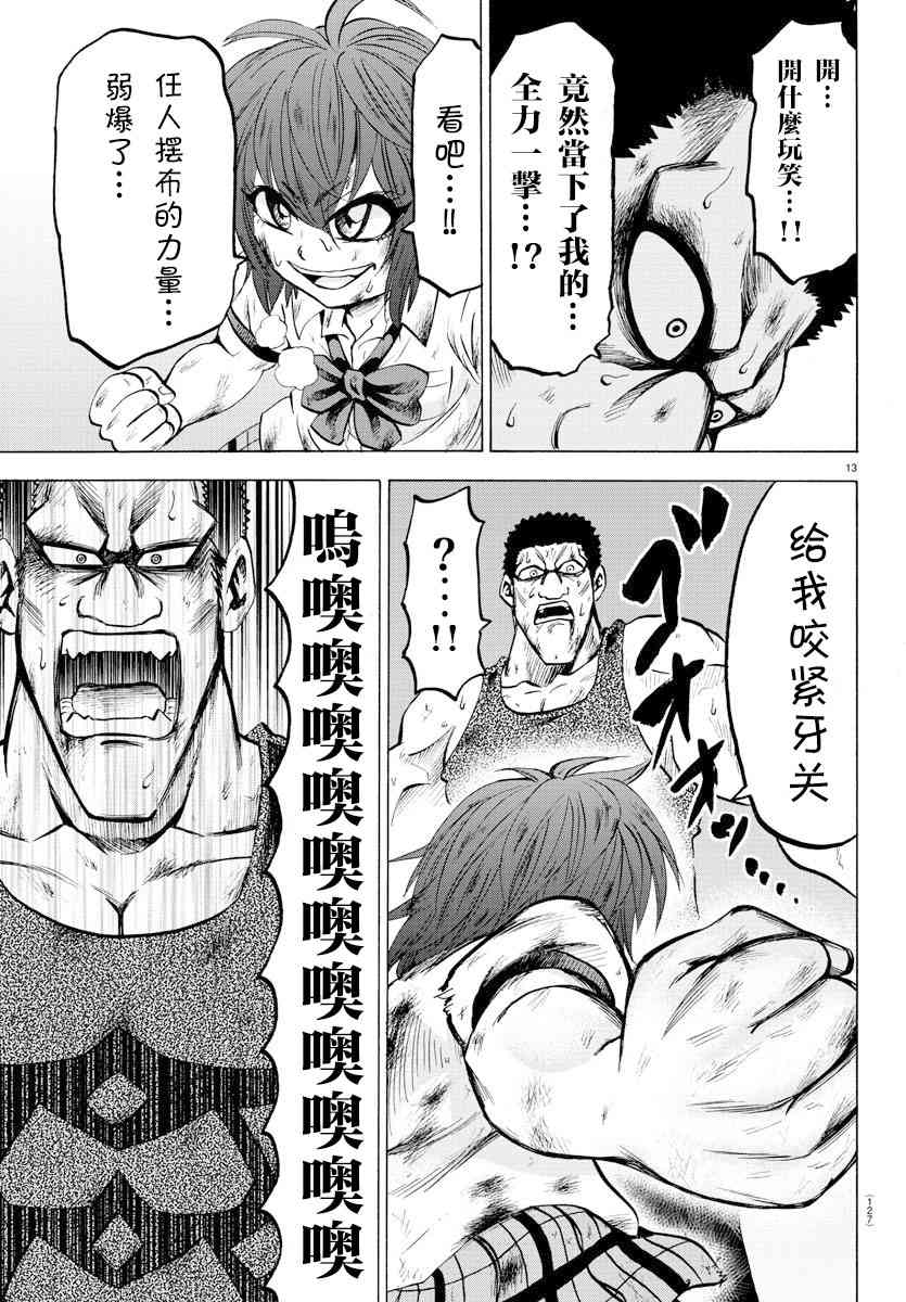 六道的恶女们55话图