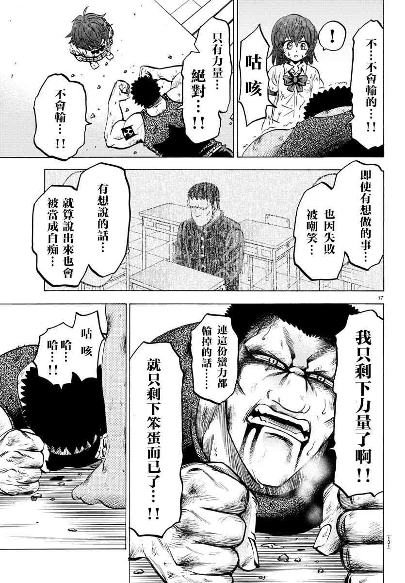 六道的恶女们55话图