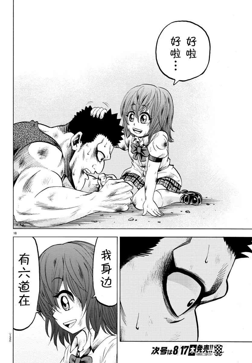 六道的恶女们55话图