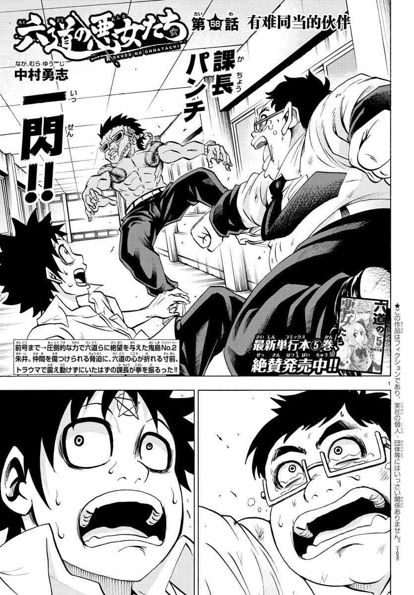 六道的恶女们58话图