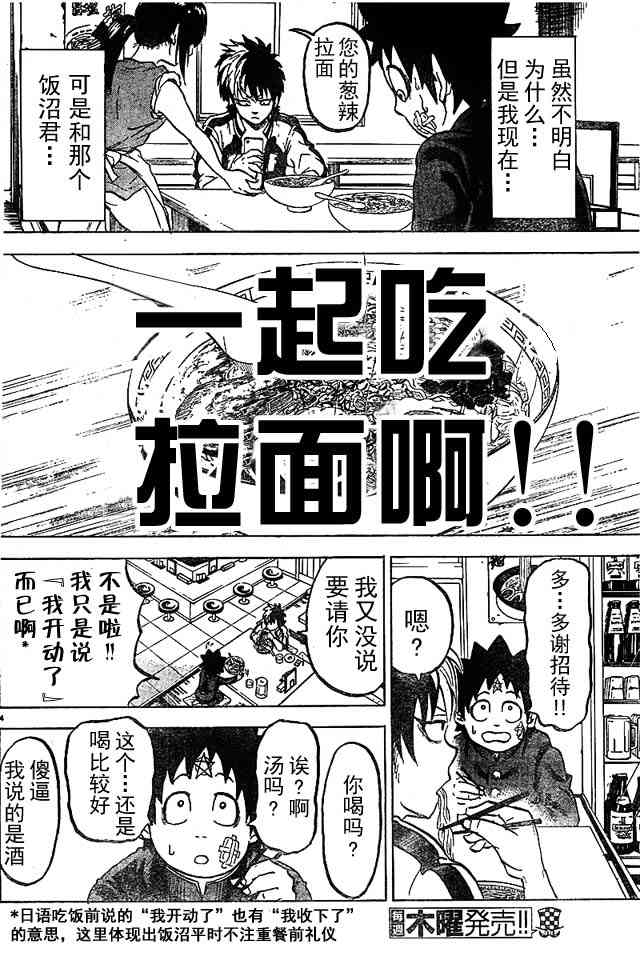 六道的恶女们6话图