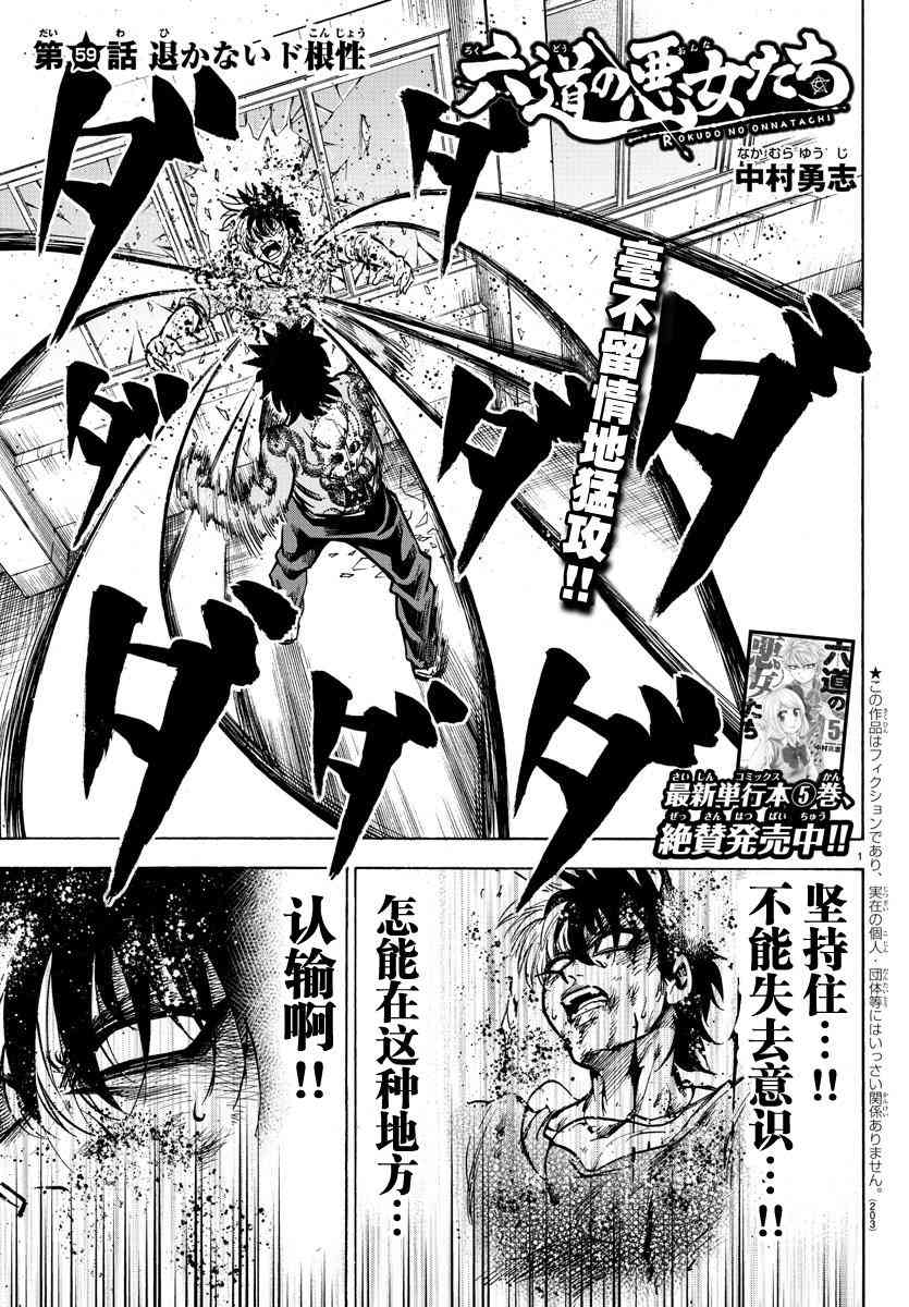 六道的恶女们59话图