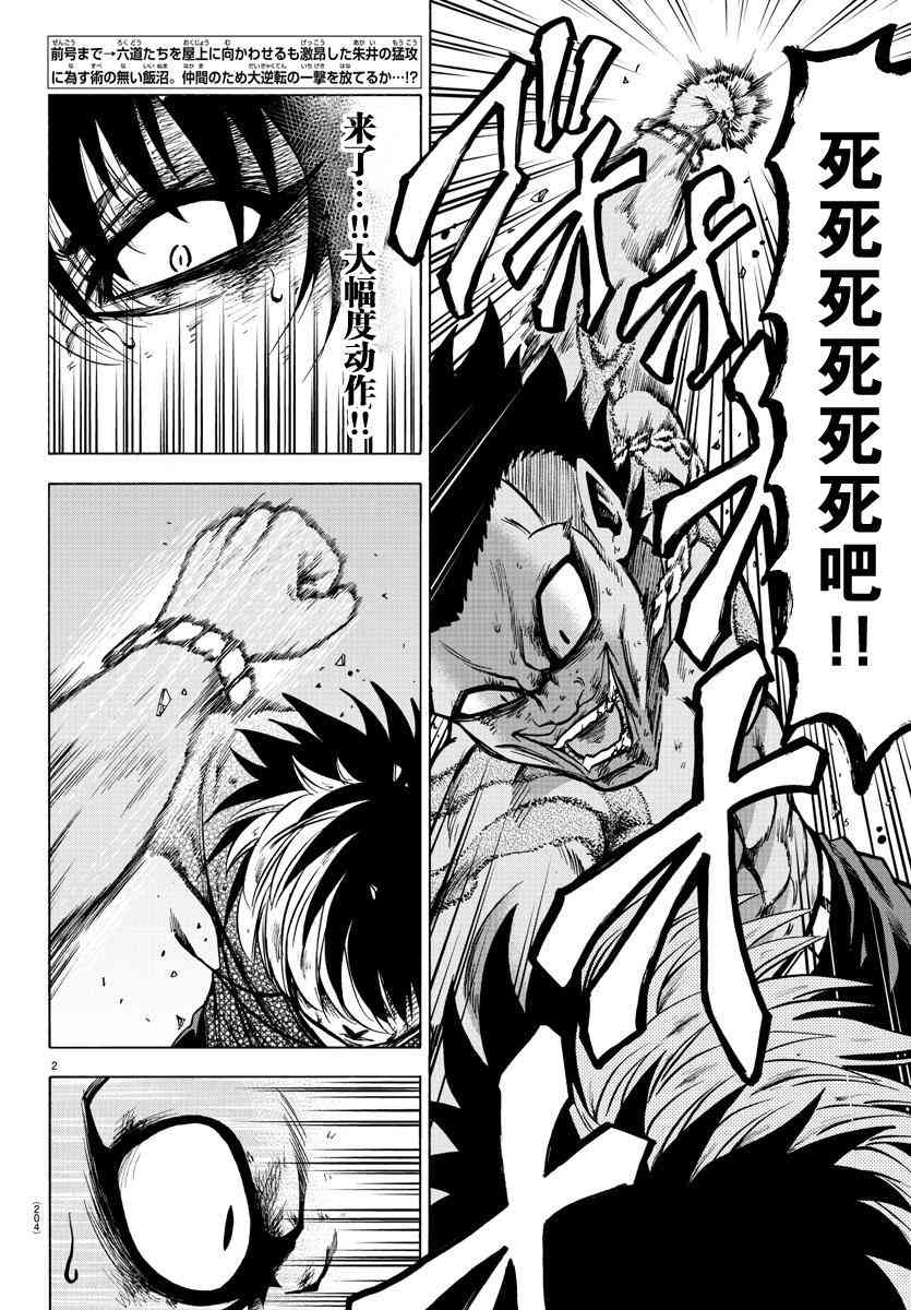 六道的恶女们59话图