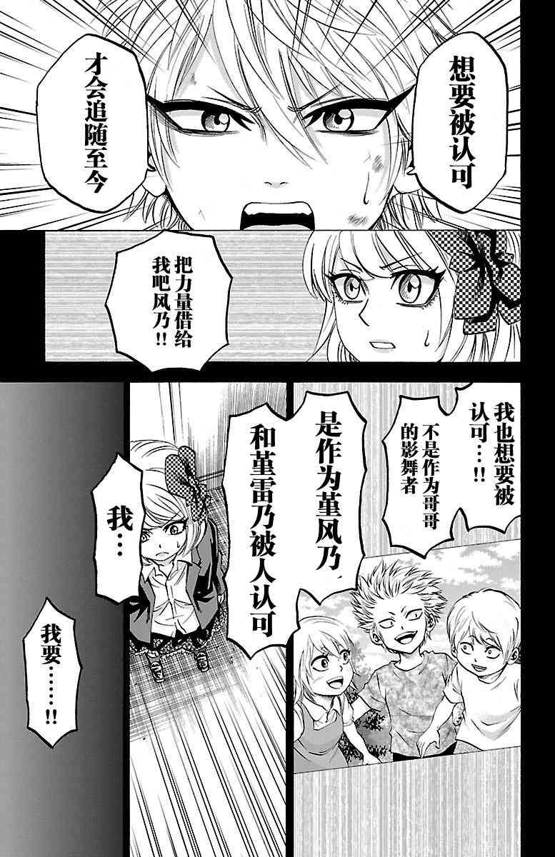 六道的恶女们61话图