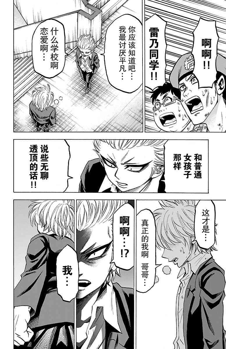 六道的恶女们61话图