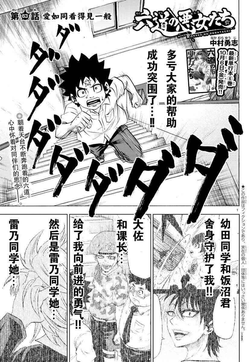 六道的恶女们63话图