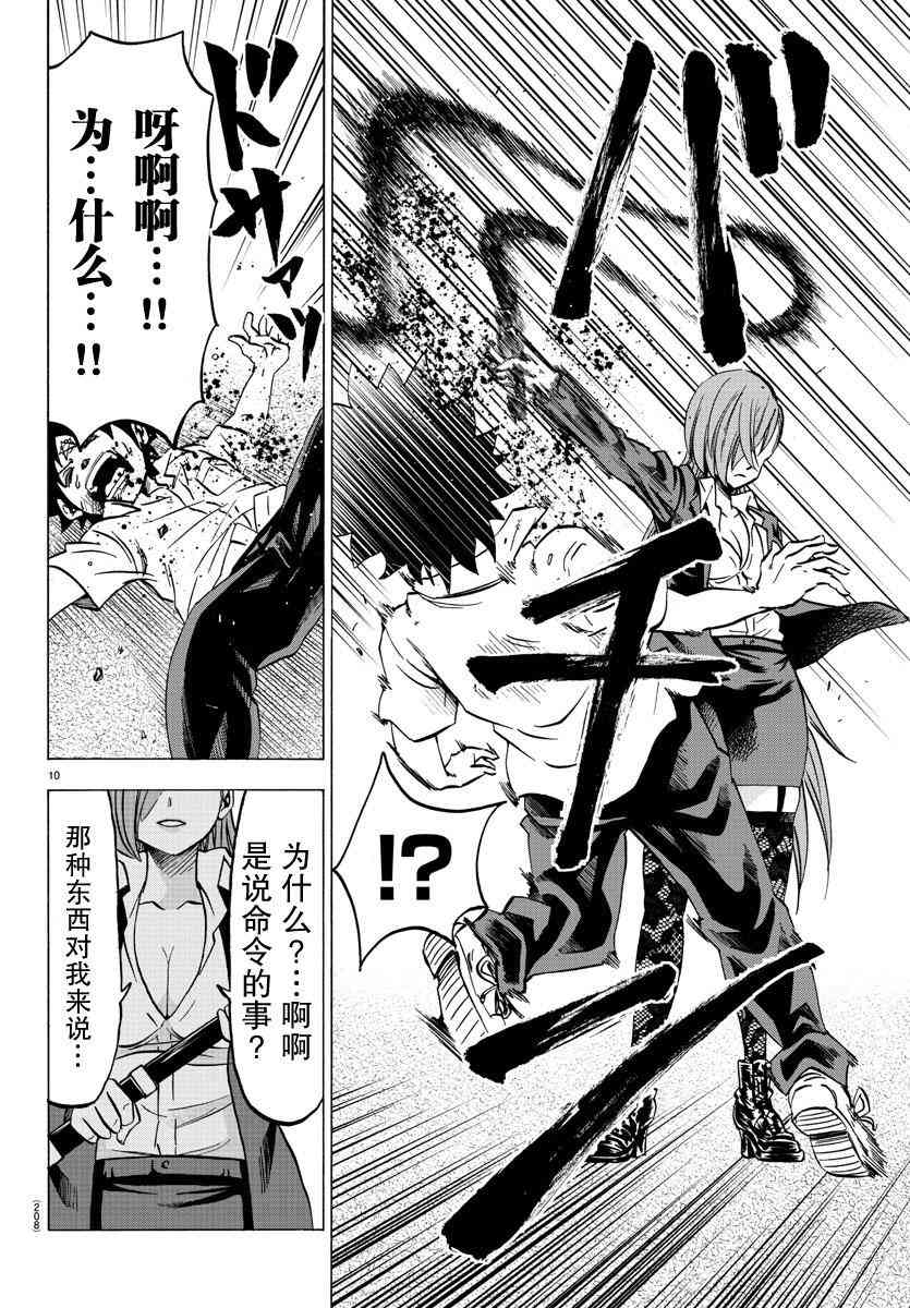 六道的恶女们63话图