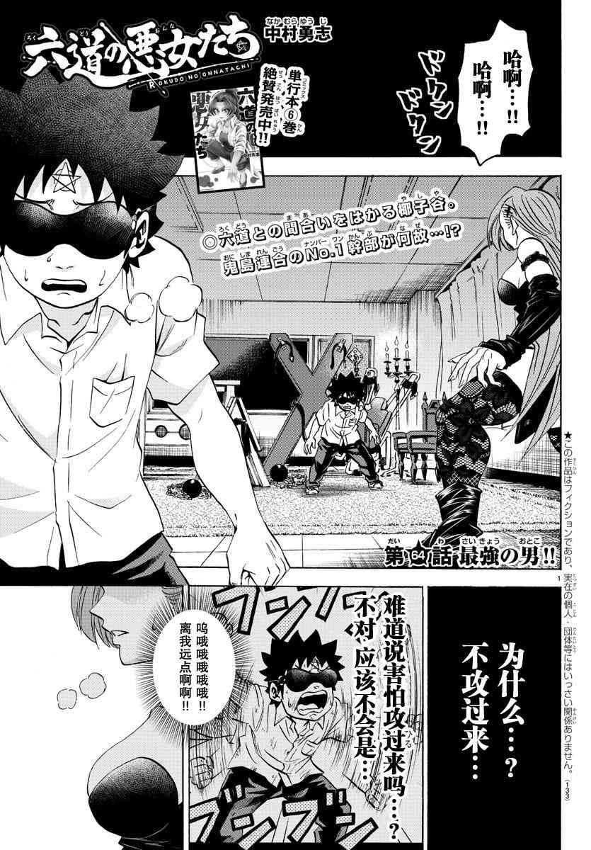 六道的恶女们64话图
